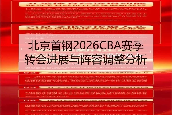 bei-jing-shou-gang-sai-ji-zhuan-hui-jin-zhan-yu-zhen-rong-tiao-zheng-fen-xi-2-885.jpg