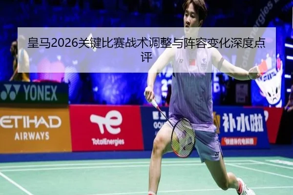 huang-ma-guan-jian-bi-sai-zhan-shu-tiao-zheng-yu-zhen-rong-bian-hua-shen-du-dian-ping-2-955.jpg
